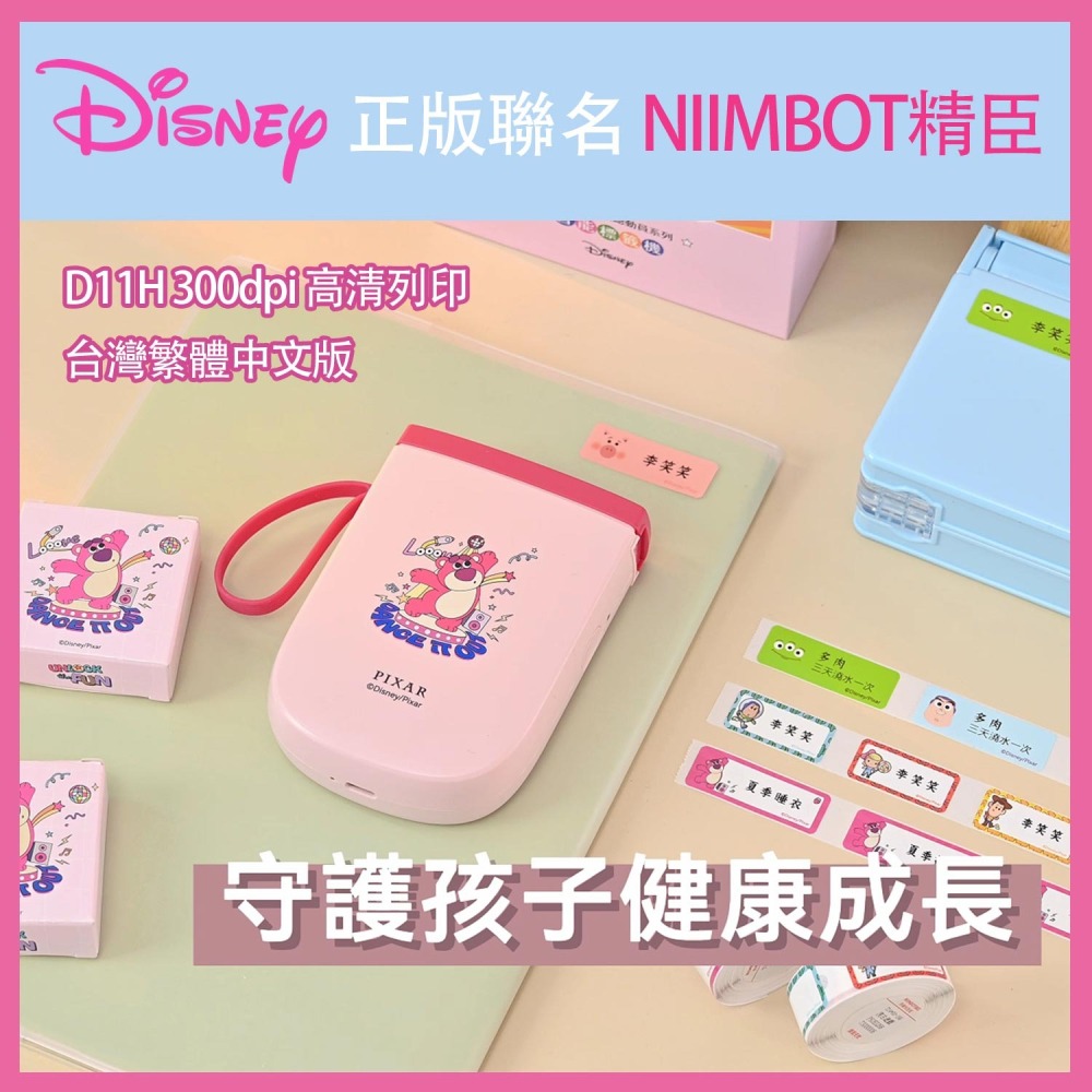 【台灣總代理公司貨】獨家聯名款 精臣標籤機 D11H 標籤機 高清款貼紙機 迪士尼草莓熊 聯名款D11H 姓名貼機器-細節圖2