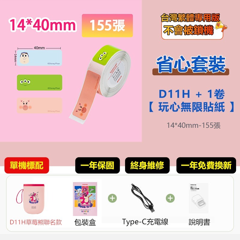 【台灣總代理公司貨】獨家聯名款 精臣標籤機 D11H 標籤機 高清款貼紙機 迪士尼草莓熊 聯名款D11H 姓名貼機器-規格圖2