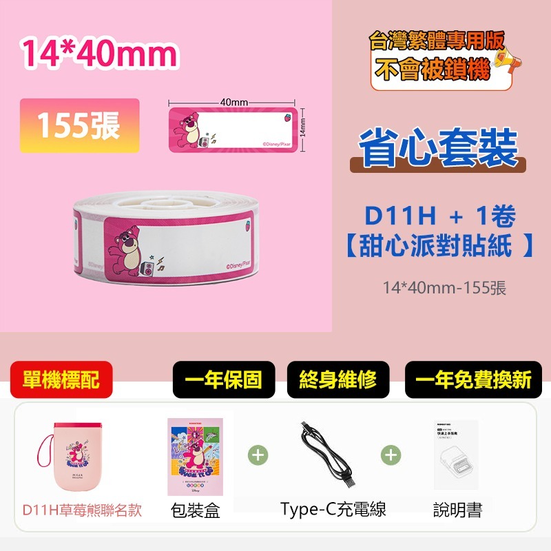 【台灣總代理公司貨】獨家聯名款 精臣標籤機 D11H 標籤機 高清款貼紙機 迪士尼草莓熊 聯名款D11H 姓名貼機器-規格圖2