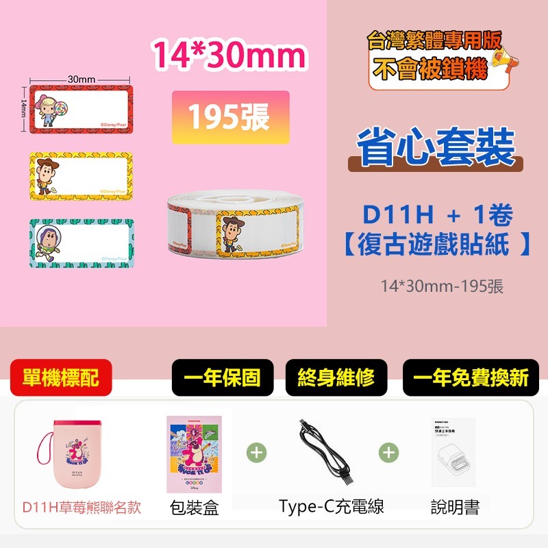 【台灣總代理公司貨】獨家聯名款 精臣標籤機 D11H 標籤機 高清款貼紙機 迪士尼草莓熊 聯名款D11H 姓名貼機器-規格圖2