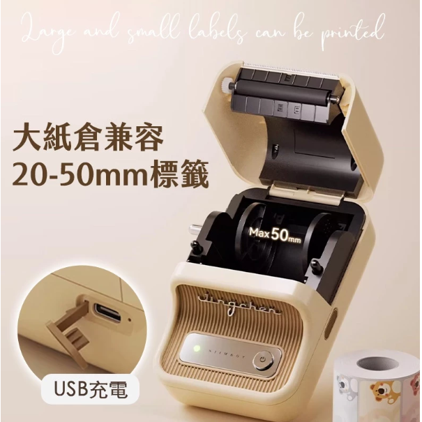 【台灣總代理公司貨】精臣標籤機 B21Pro 櫻桃小丸子 正版聯名 高清列印 台灣繁體中文專用版 家用標籤紙機 姓名貼-細節圖3