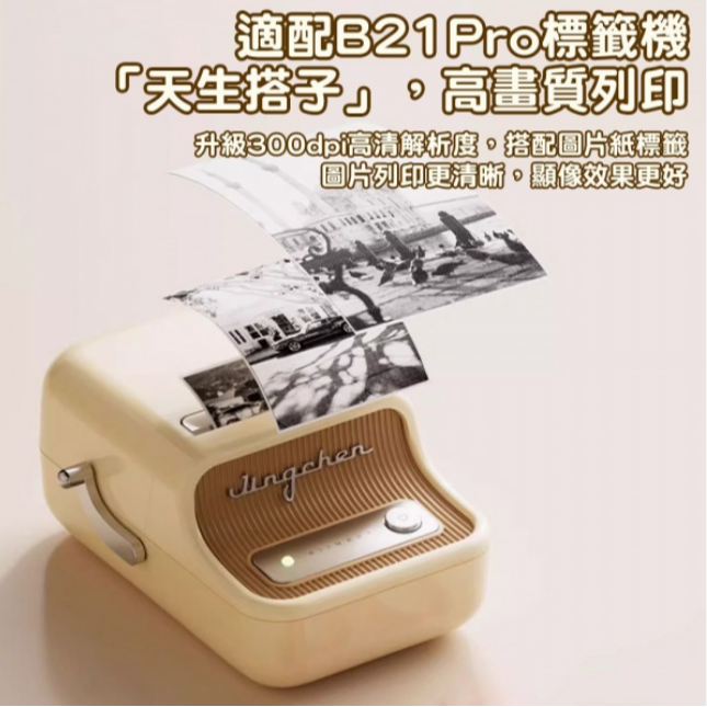 【B21Pro 精臣標籤機專用】❤相片紙系列❤ 全系列相片紙-細節圖4