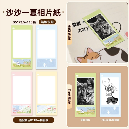 【B21Pro 精臣標籤機專用】❤相片紙系列❤ 全系列相片紙-規格圖8