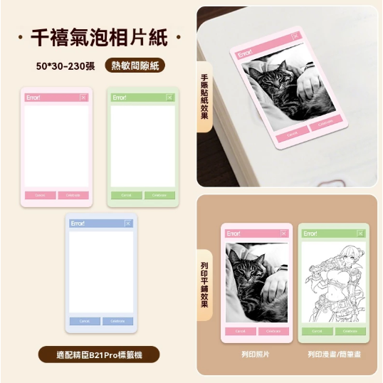 【B21Pro 精臣標籤機專用】❤相片紙系列❤ 全系列相片紙-規格圖8