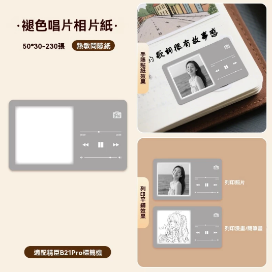 【B21Pro 精臣標籤機專用】❤相片紙系列❤ 全系列相片紙-規格圖8
