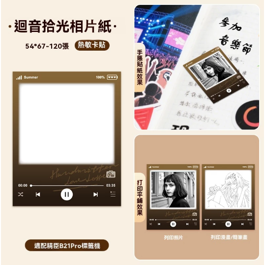 【B21Pro 精臣標籤機專用】❤相片紙系列❤ 全系列相片紙-規格圖8