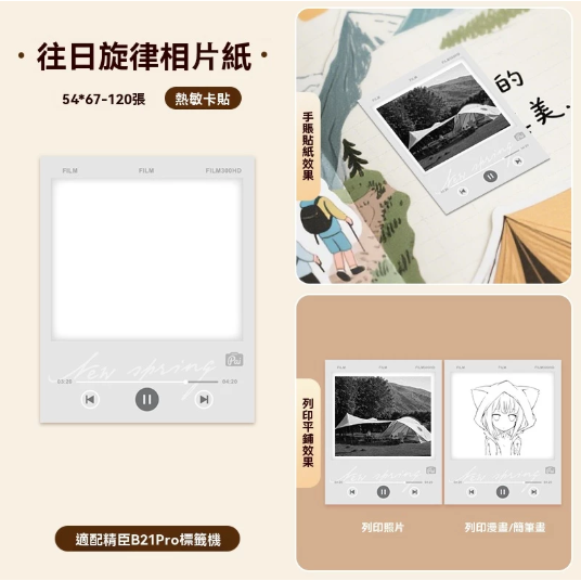 【B21Pro 精臣標籤機專用】❤相片紙系列❤ 全系列相片紙-規格圖8