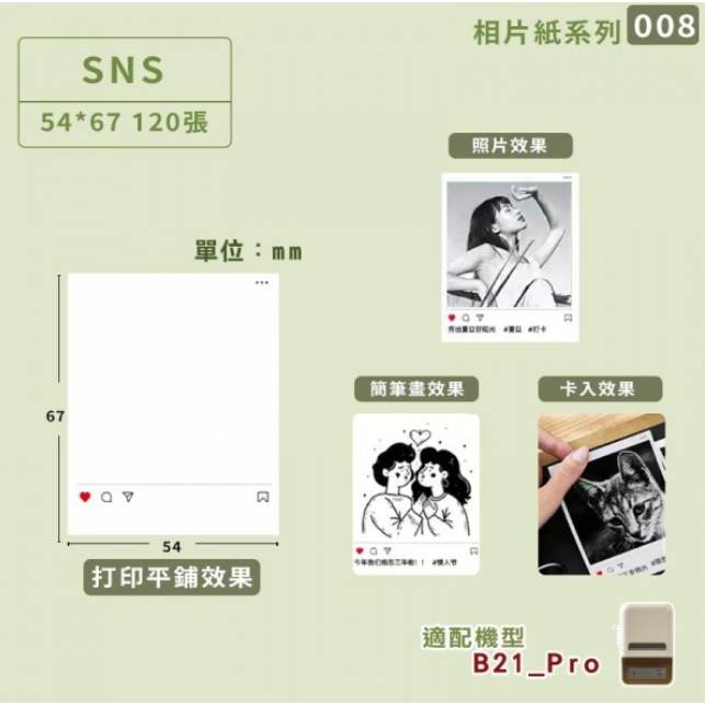 【B21Pro 精臣標籤機專用】❤相片紙系列❤ 全系列相片紙-規格圖8
