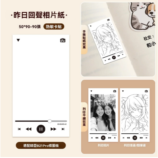 【B21Pro 精臣標籤機專用】❤相片紙系列❤ 全系列相片紙-規格圖8