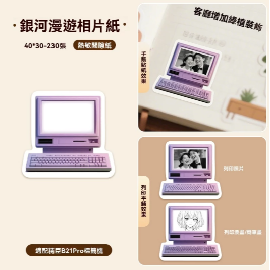 【B21Pro 精臣標籤機專用】❤相片紙系列❤ 全系列相片紙-規格圖8