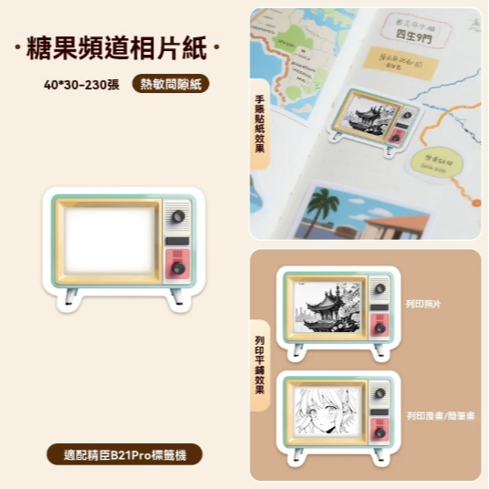 【B21Pro 精臣標籤機專用】❤相片紙系列❤ 全系列相片紙-規格圖8