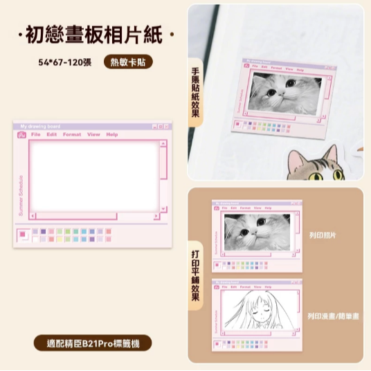 【B21Pro 精臣標籤機專用】❤相片紙系列❤ 全系列相片紙-規格圖8