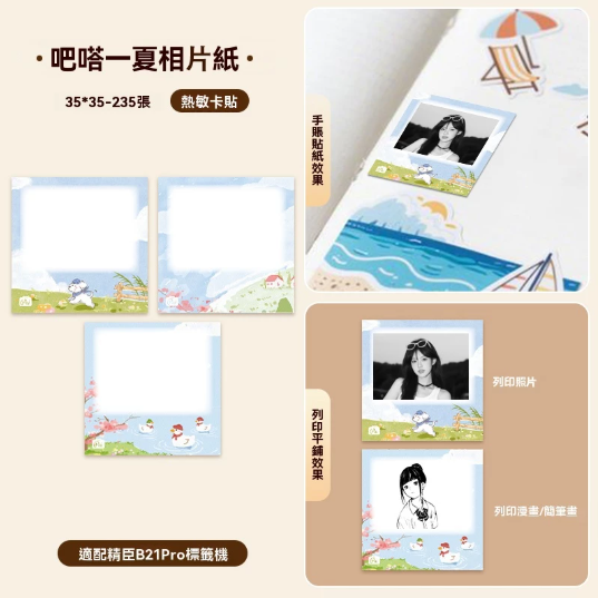 【B21Pro 精臣標籤機專用】❤相片紙系列❤ 全系列相片紙-規格圖8