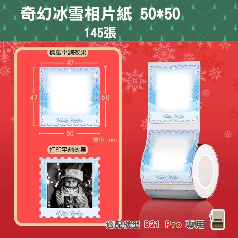 【B21Pro 精臣標籤機專用】❤相片紙系列❤ 全系列相片紙-規格圖8