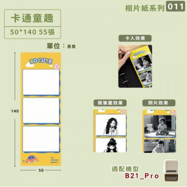 【B21Pro 精臣標籤機專用】❤相片紙系列❤ 全系列相片紙-規格圖8