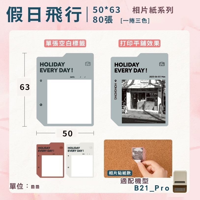 【B21Pro 精臣標籤機專用】❤相片紙系列❤ 全系列相片紙-規格圖8