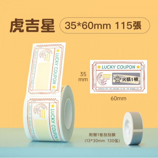 【B1 B21S B3S 精臣標籤機專用】❤刮刮卡系列❤ 全系列刮刮卡(含刮刮膜)-細節圖7