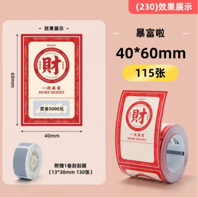 【B1 B21S B3S 精臣標籤機專用】❤刮刮卡系列❤ 全系列刮刮卡(含刮刮膜)-規格圖9