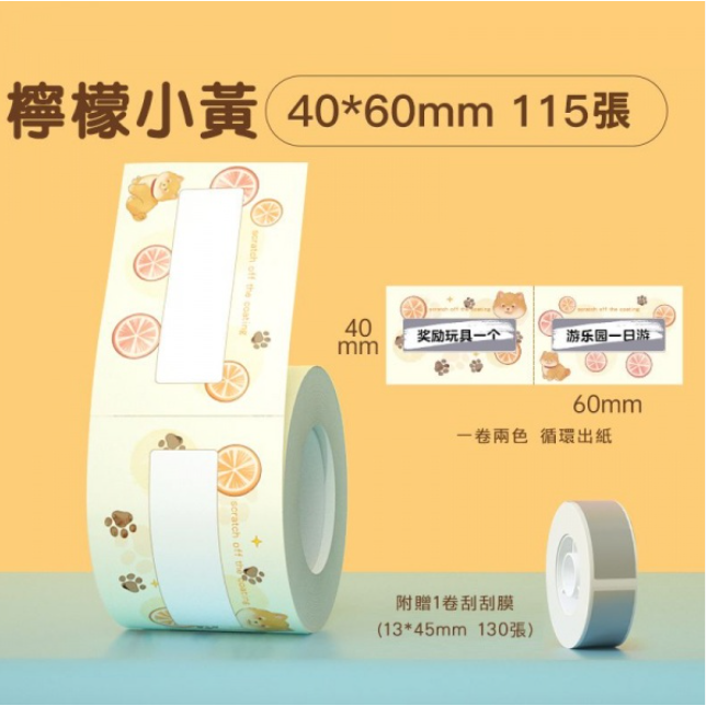 檸檬小黃13*45 (含刮刮膜)