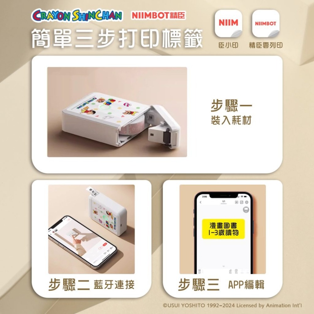 【台灣總代理公司貨】蠟筆小新正版授權 精臣D110M台灣版 標籤貼紙機 精臣標籤機 藍牙標籤機 姓名貼紙機 家用首選款-細節圖4