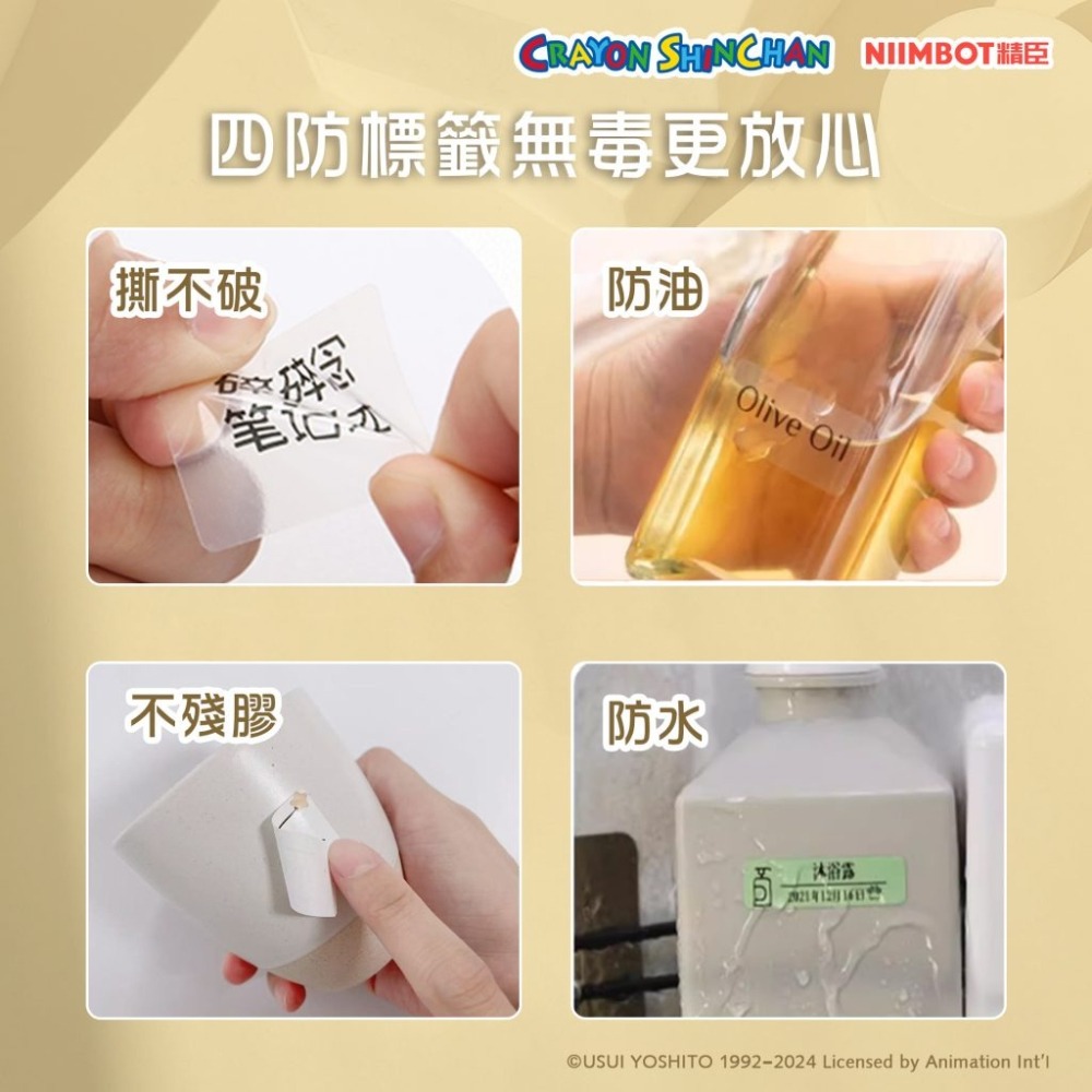 【台灣總代理公司貨】蠟筆小新正版授權 精臣D110 台灣版 標籤貼紙機 精臣標籤機 藍牙標籤機 姓名貼紙機 家用首選款-細節圖4