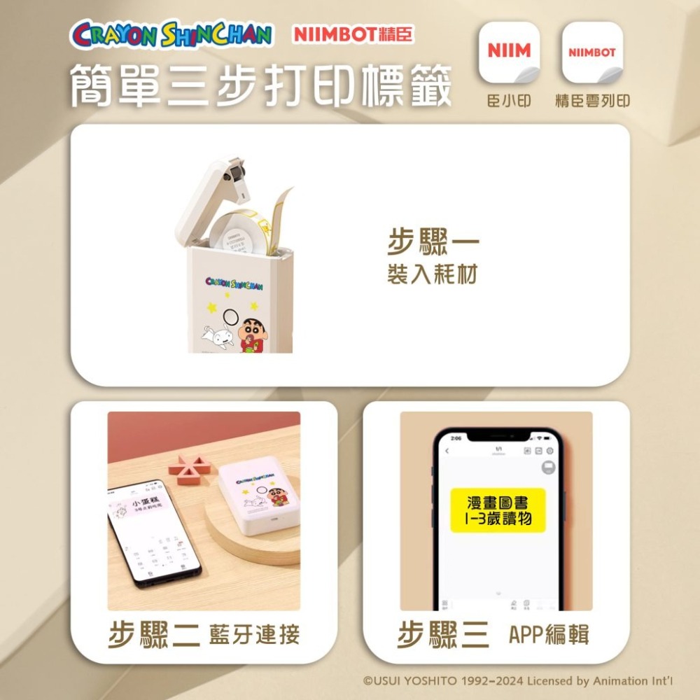 【台灣總代理公司貨】蠟筆小新正版授權 精臣D110 台灣版 標籤貼紙機 精臣標籤機 藍牙標籤機 姓名貼紙機 家用首選款-細節圖5