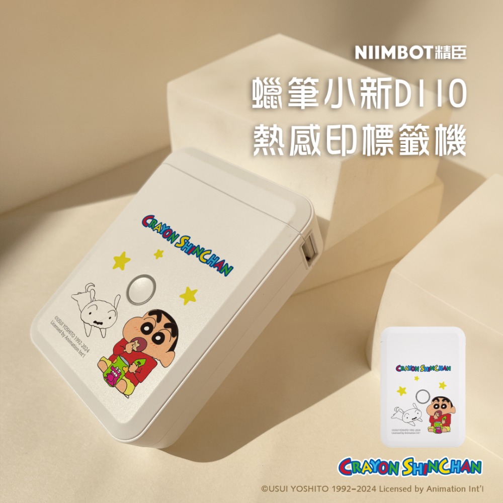 【台灣總代理公司貨】蠟筆小新正版授權 精臣D110 台灣版 標籤貼紙機 精臣標籤機 藍牙標籤機 姓名貼紙機 家用首選款-規格圖6