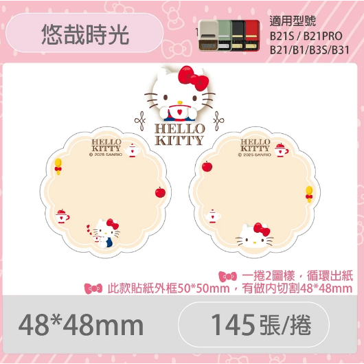 【B1 B21S B3S 精臣標籤機專用】❤三麗鷗•聯名系列❤ Hello Kitty全系列標籤紙-規格圖8