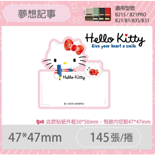 【B1 B21S B3S 精臣標籤機專用】❤三麗鷗•聯名系列❤ Hello Kitty全系列標籤紙-規格圖8