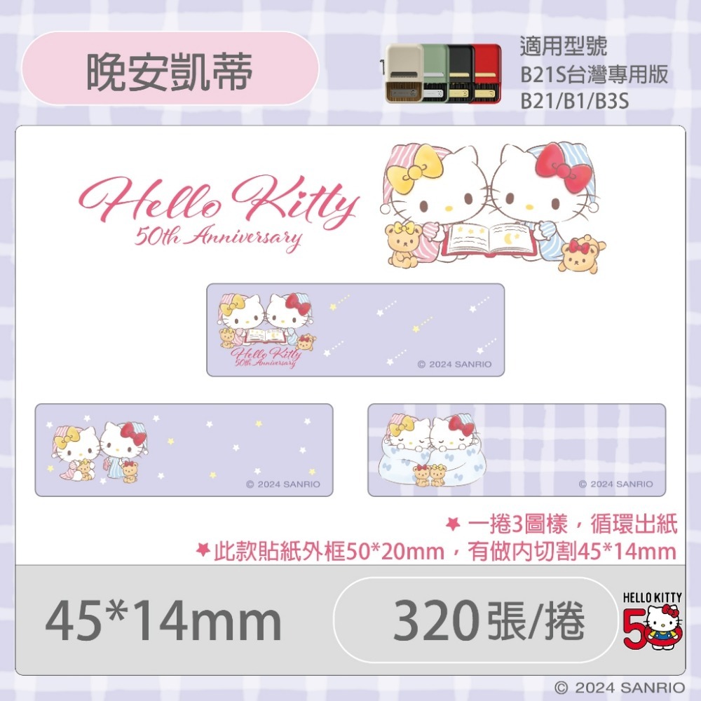 【B1 B21S B3S 精臣標籤機專用】❤三麗鷗•聯名系列❤ Hello Kitty全系列標籤紙-規格圖8