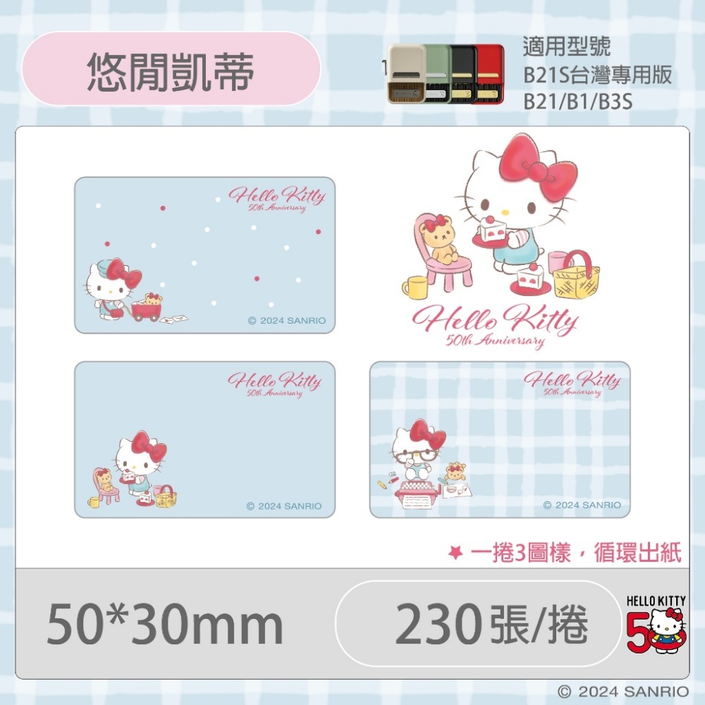 【B1 B21S B3S 精臣標籤機專用】❤三麗鷗•聯名系列❤ Hello Kitty全系列標籤紙-規格圖8