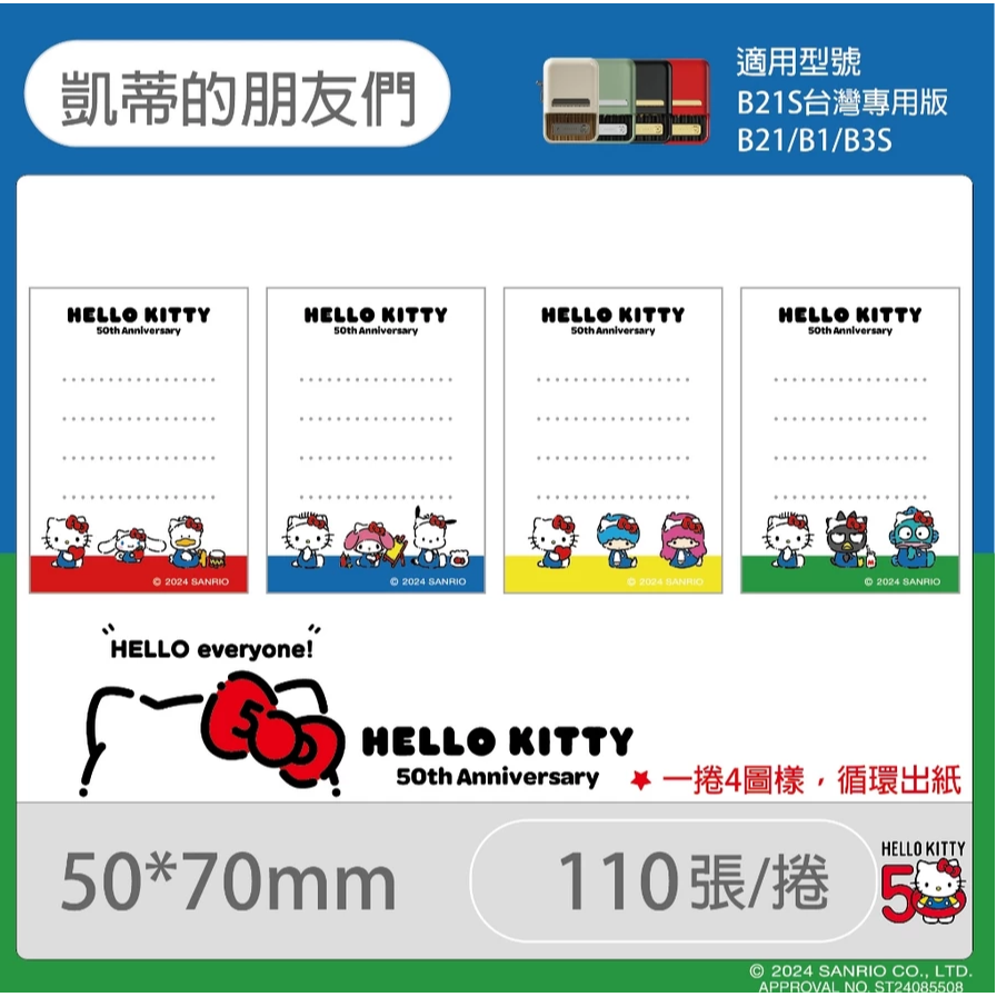 【B1 B21S B3S 精臣標籤機專用】❤三麗鷗•聯名系列❤ Hello Kitty全系列標籤紙-規格圖8