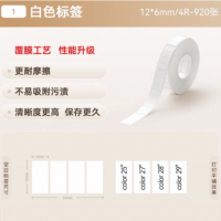 【D110 D11S D101 H1S 精臣標籤機專用】❤白色系列❤ 白12*6/4R
