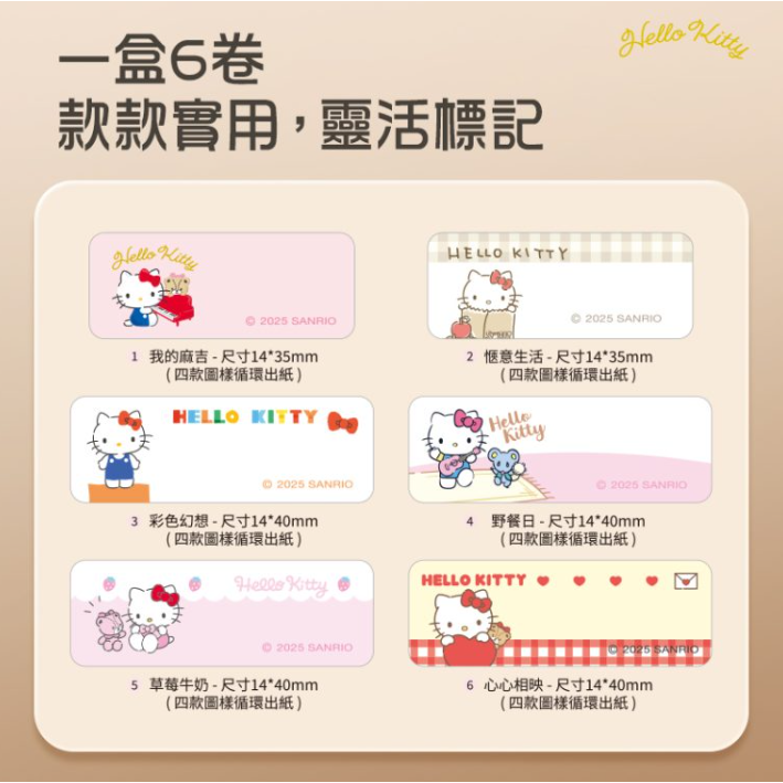 【D110 D11S D101 H1S 精臣標籤機專用】❤套組系列❤ Hello Kitty標籤紙禮盒-細節圖2