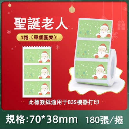 【B1 B21S B3S 精臣標籤機專用】❤花色系列❤ 聖誕節系列-規格圖9