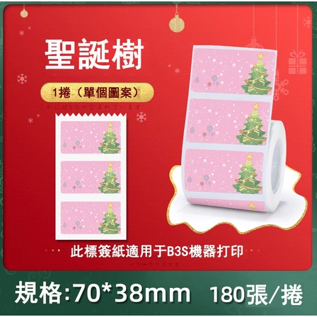 【B1 B21S B3S 精臣標籤機專用】❤花色系列❤ 聖誕節系列-規格圖9