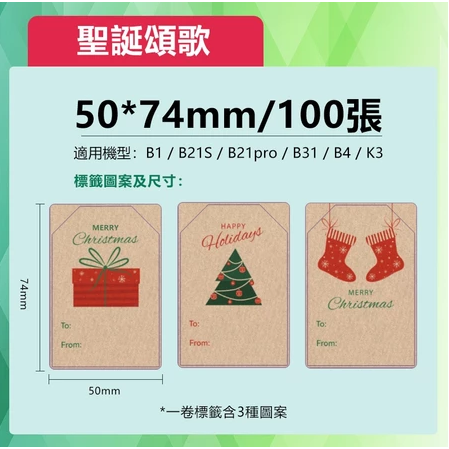 【B1 B21S B3S 精臣標籤機專用】❤花色系列❤ 聖誕節系列-規格圖9