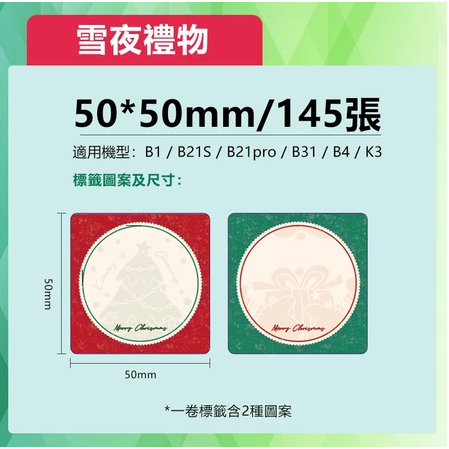 【B1 B21S B3S 精臣標籤機專用】❤花色系列❤ 聖誕節系列-規格圖9