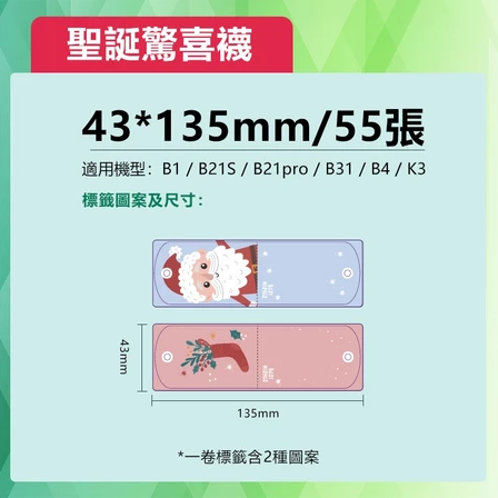【B1 B21S B3S 精臣標籤機專用】❤花色系列❤ 聖誕節系列-規格圖9