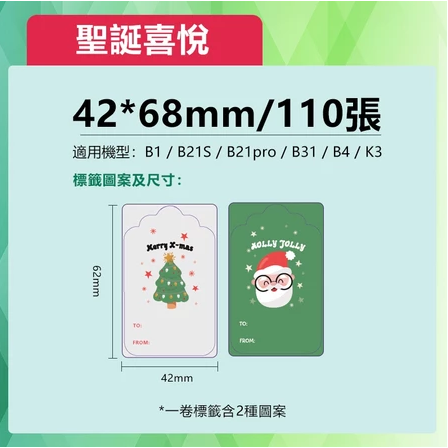 【B1 B21S B3S 精臣標籤機專用】❤花色系列❤ 聖誕節系列-規格圖9