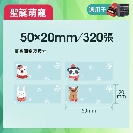 【B1 B21S B3S 精臣標籤機專用】❤花色系列❤ 聖誕節系列-規格圖9