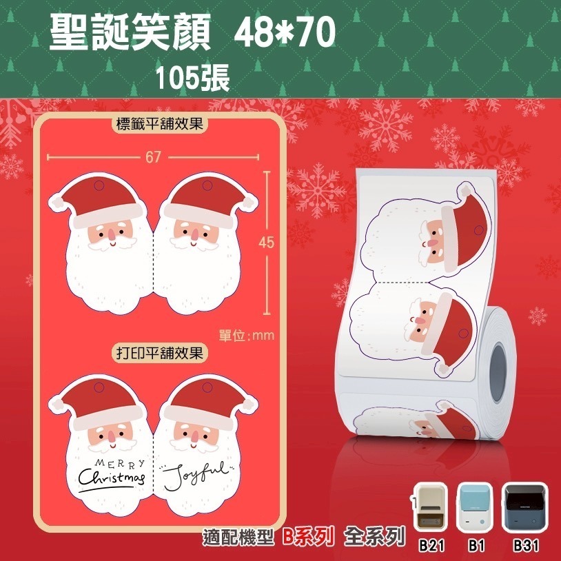 【B1 B21S B3S 精臣標籤機專用】❤花色系列❤ 聖誕節系列-規格圖9