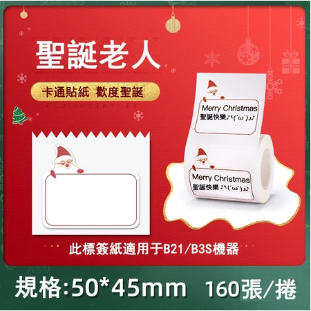 【B1 B21S B3S 精臣標籤機專用】❤花色系列❤ 聖誕節系列-規格圖9