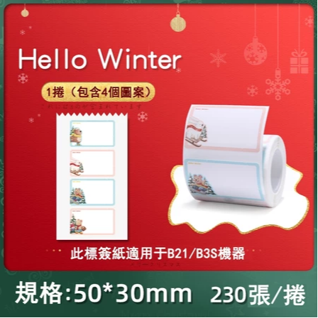 【B1 B21S B3S 精臣標籤機專用】❤花色系列❤ 聖誕節系列-規格圖9