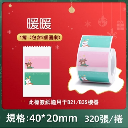 【B1 B21S B3S 精臣標籤機專用】❤花色系列❤ 聖誕節系列-規格圖9
