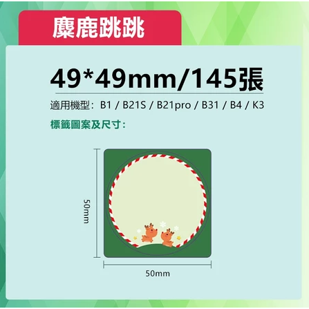 【B1 B21S B3S 精臣標籤機專用】❤花色系列❤ 聖誕節系列-規格圖9