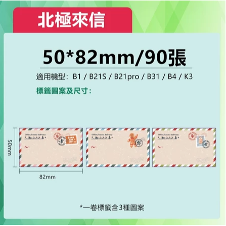 【B1 B21S B3S 精臣標籤機專用】❤花色系列❤ 聖誕節系列-規格圖9
