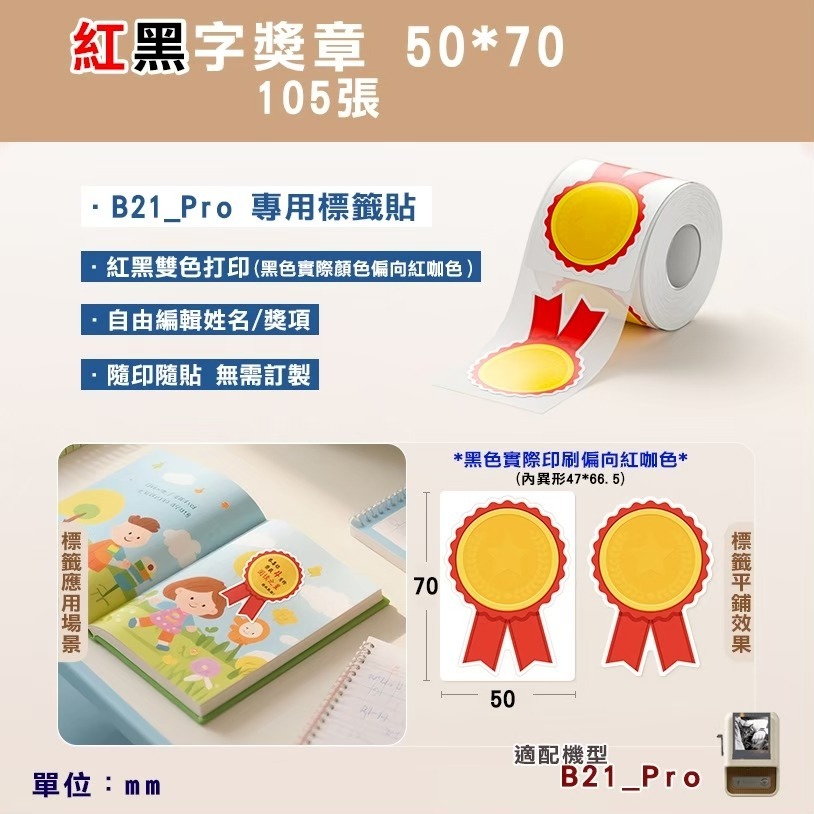 【B21Pro 精臣標籤機專用】❤紅黑字系列❤ 紅黑字系列-規格圖1