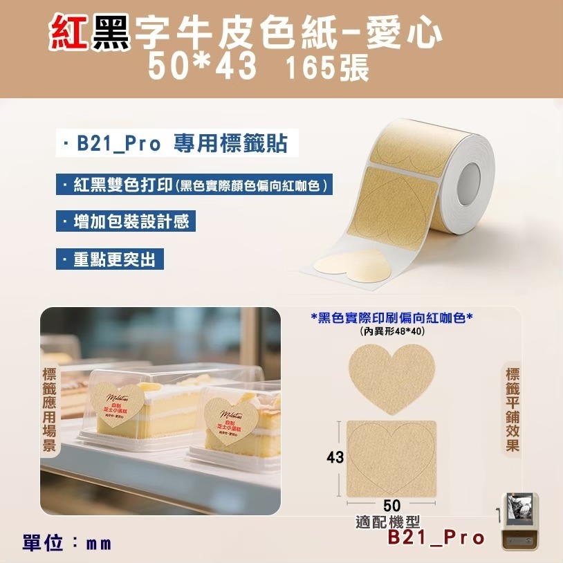 【B21Pro 精臣標籤機專用】❤紅黑字系列❤ 紅黑字系列-規格圖1