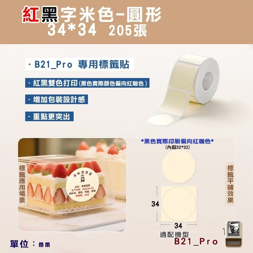 【B21Pro 精臣標籤機專用】❤紅黑字系列❤ 紅黑字系列-規格圖1